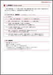 「日本語版BPRS（簡易精神症状評価尺度）評価トレーニングシート ver.1.0」シート サンプル