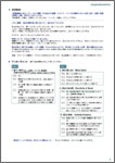「HAM-D／IDS-C 併用評価用構造化面接 日本語版」シート　サムネイル