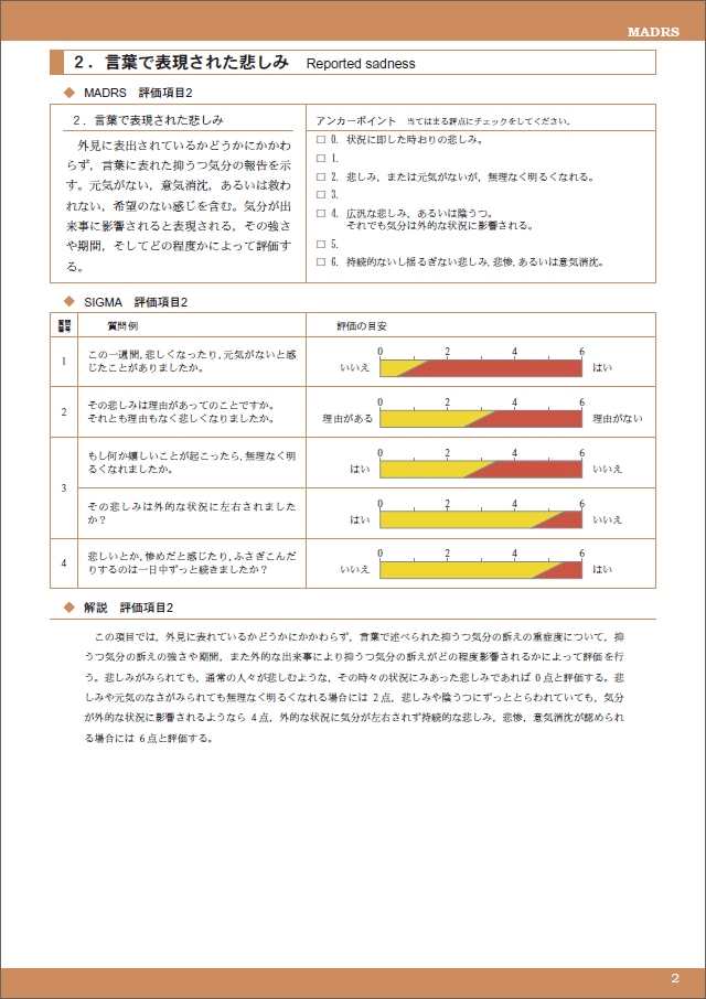 トレーニングシート　サンプル　拡大画像