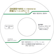 「日本語版YMRS（ヤング躁病評価尺度）評価トレーニングシート Ver.1.1」盤面